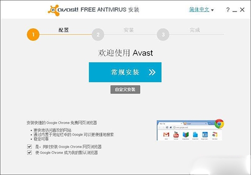 avast Free Antivirus