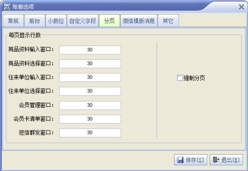 速拓超市管理系统(经典版)