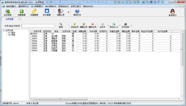 里诺会员管理软件(单机版)