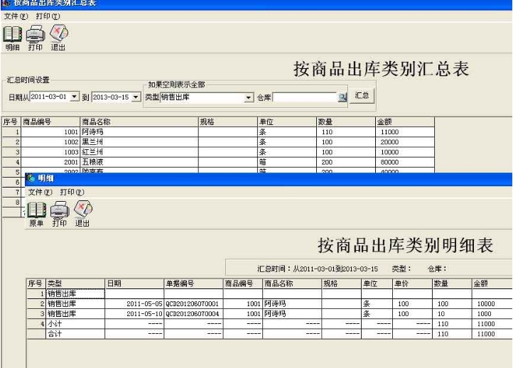 E8进销存财务软件标准版