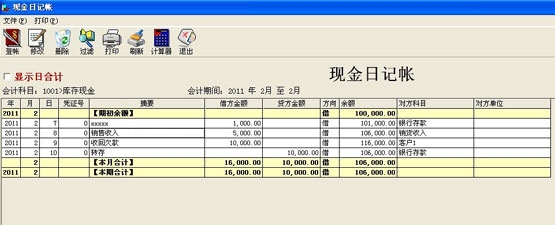 E8出纳管理软件