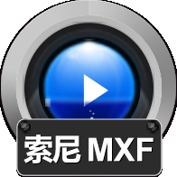 赤兔Sony MXF视频恢复