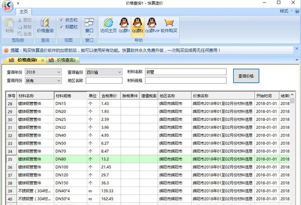 快算造价软件