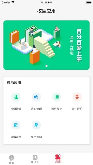 百分百爱上学ios