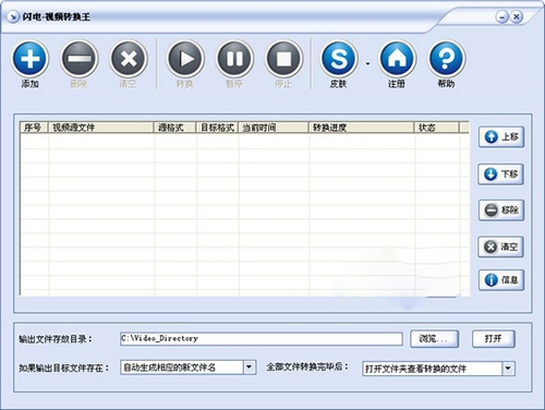 闪电视频转换王