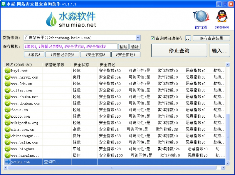 水淼·网站安全批量查询助手