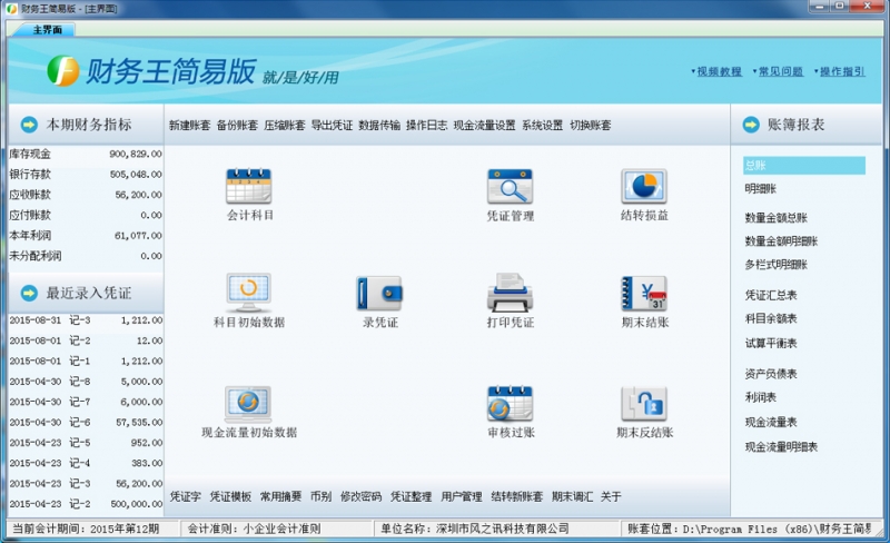 财务王简易版