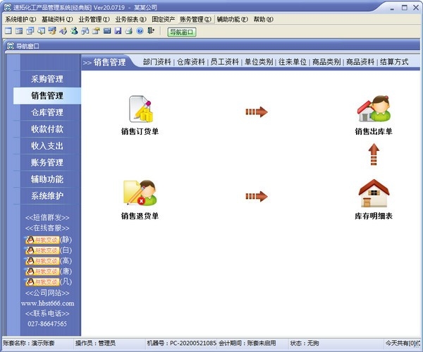 速拓化工产品管理系统(经典版)