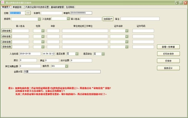 宾馆会员积分管理收款收据打印软件