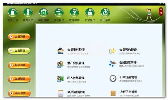 中顶养生保健会所管理系统