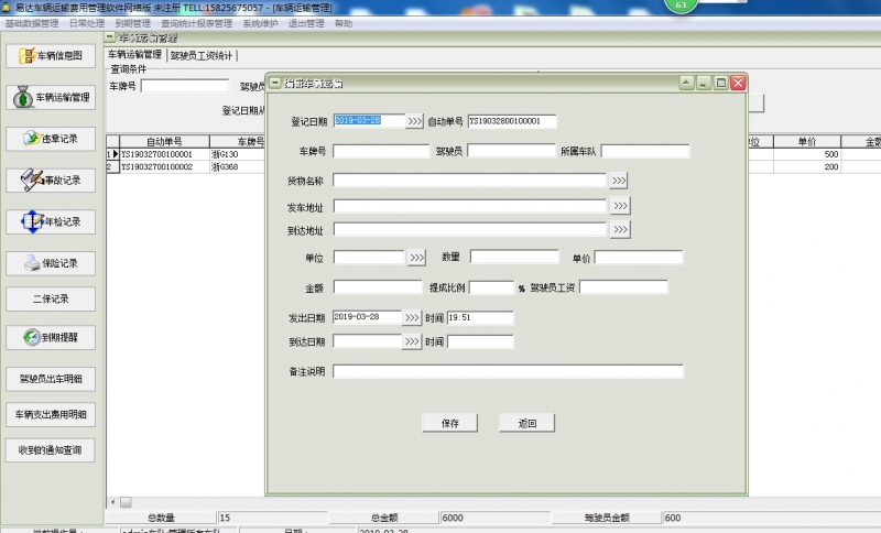 易达车辆管理软件单机版