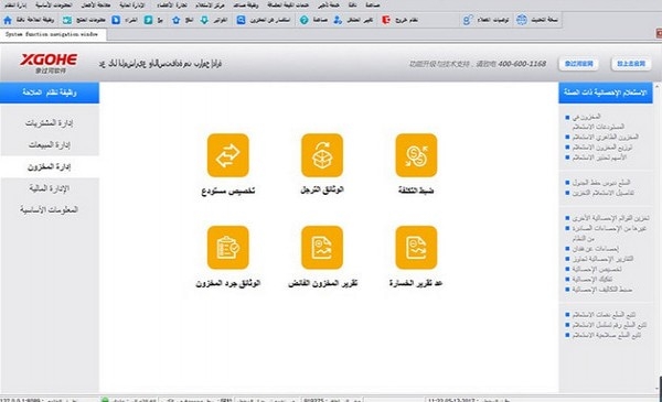 象过河进销存软件阿拉伯文版