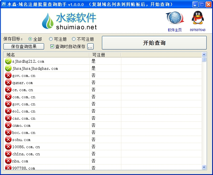 水淼·域名注册批量查询助手
