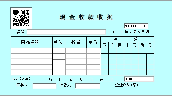 E8票据打印软件