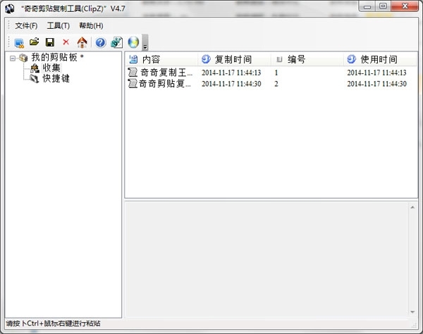 奇奇剪贴复制工具(ClipZ)