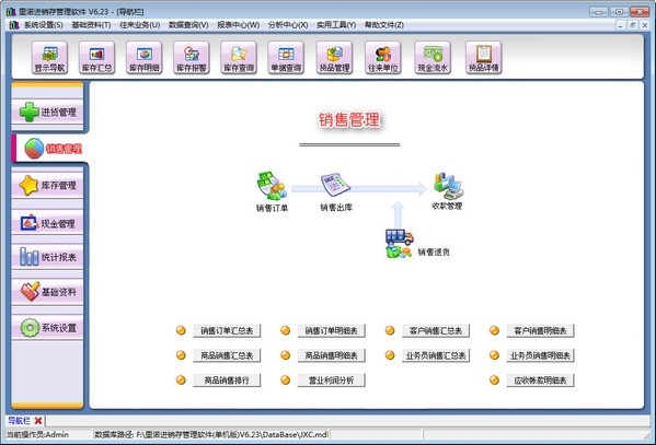 里诺进销存管理软件(SQL网络版)