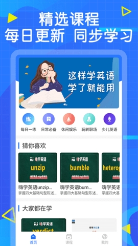 天天学英语口语