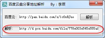 百度云盘分享地址解析