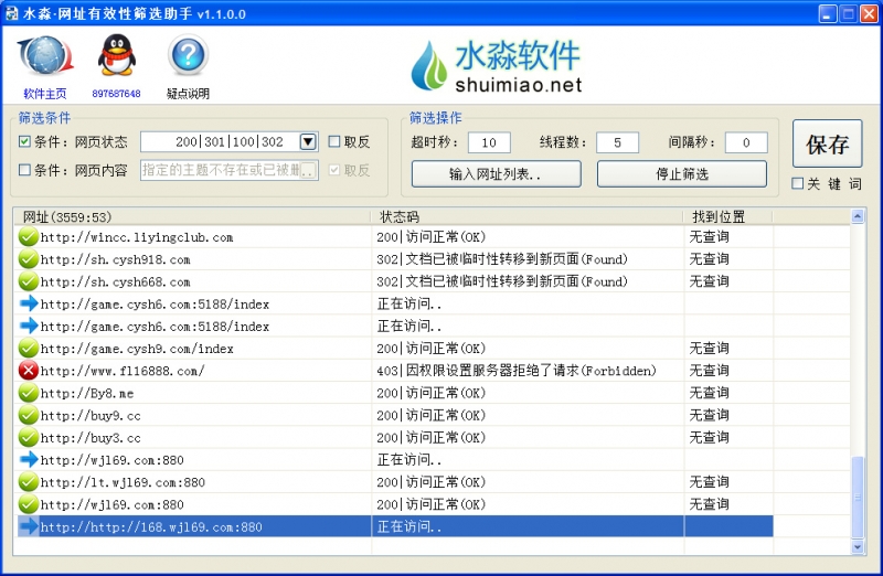 水淼·网址有效性筛选助手