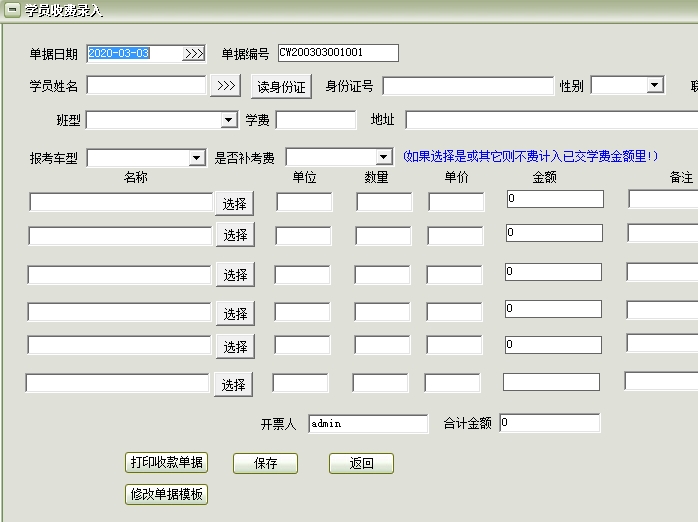 易达驾校管理系统单机版