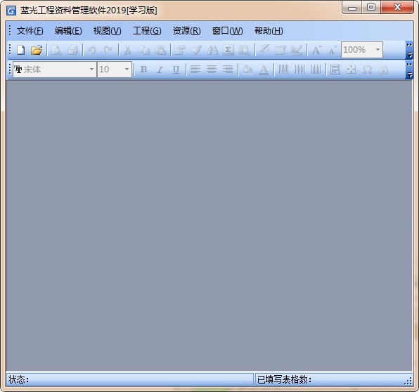 蓝光工程资料管理软件(江苏版)