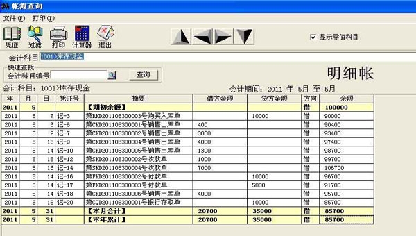 E8进销存财务软件标准版