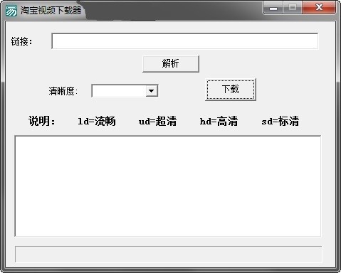 淘宝视频专用下载器