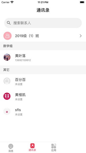 百分百爱上学ios