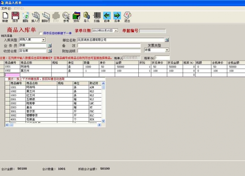 E8进销存财务软件专业版