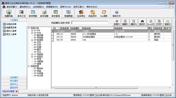 里诺工业仓库管理软件(SQL网络版)