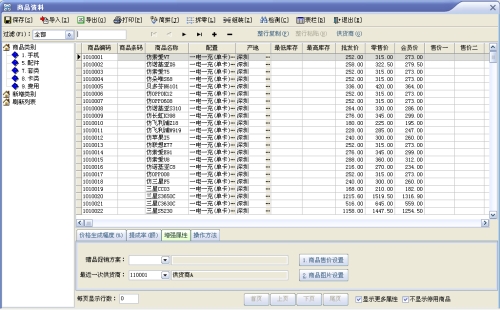 速拓手机管理系统(经典版)