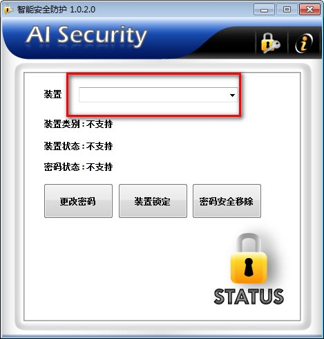 AI Security(U盘加密解密工具)
