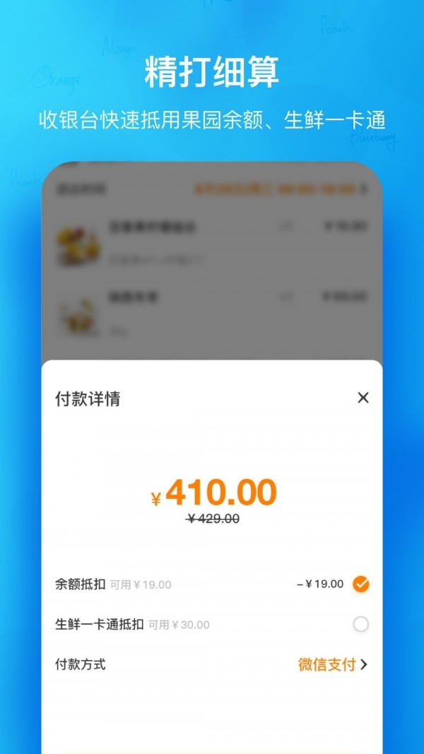 天天果园ios