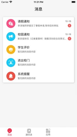 百分百爱上学ios