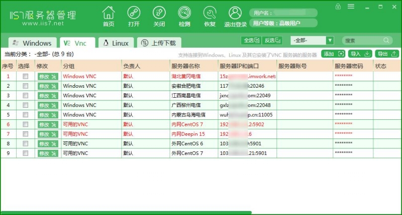 IIS7服务器管理工具（曾用名：IIS7远程桌面）