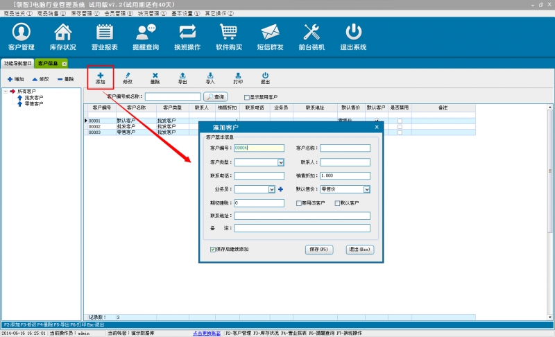 领智电脑行业销售管理系统