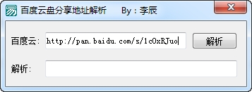百度云盘分享地址解析