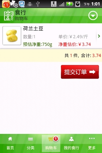 食行生鲜ios