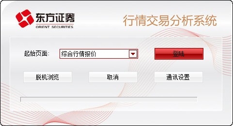 东方证券同花顺行情交易系统（旧版）