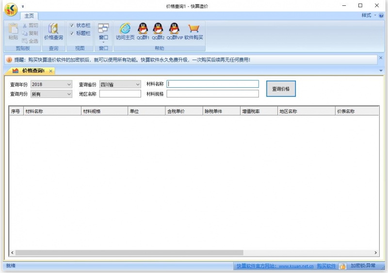 快算造价软件