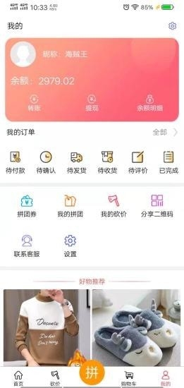 拼拼团ios