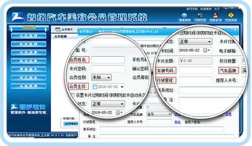 智络汽车美容会员管理软件