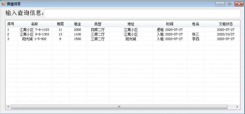 蓝牛租房管理系统