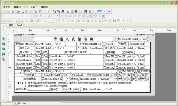 宾馆会员积分管理收款收据打印软件