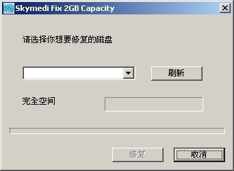 SD内存卡修复工具（SDFix2G）