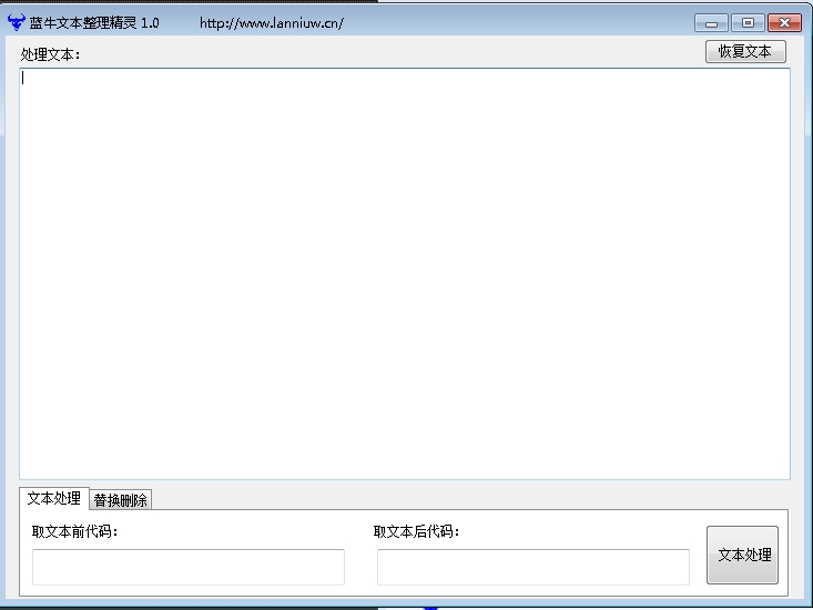 蓝牛文本整理精灵