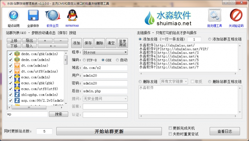 水淼·站群友链管理系统