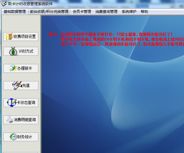 刷卡计时收银管理系统网络版