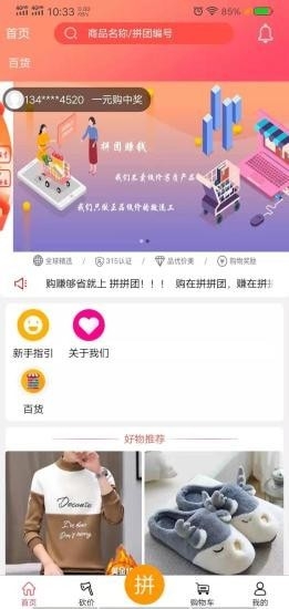 拼拼团ios