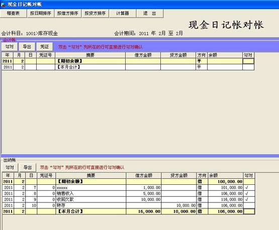 E8出纳管理软件